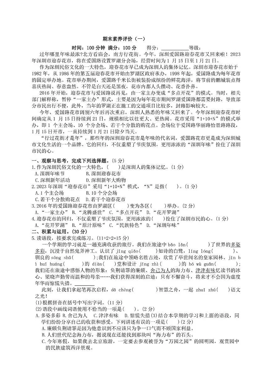 统编版小学语文五年级上册期末素养评价试卷（一）（有答案）第1页