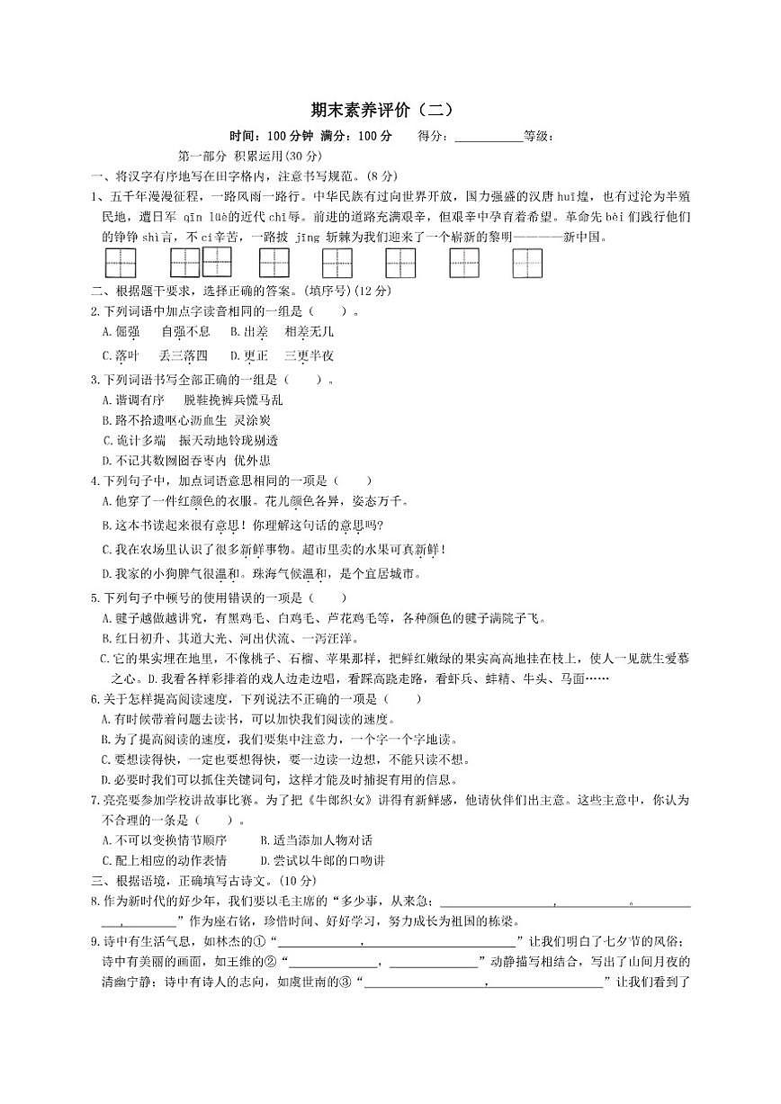 统编版小学语文五年级上册期末素养评价试卷（二）（有答案）第1页