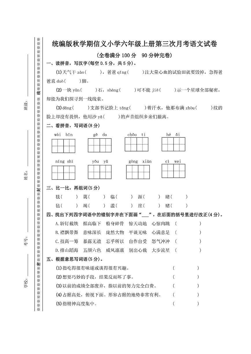 2025-2026学年四川省巴中市平昌县六年级上学期12月第三次月考语文试题（有答案）第1页