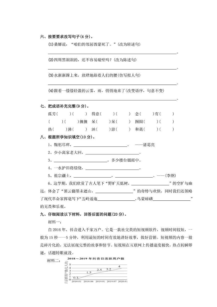 2025-2026学年四川省巴中市平昌县六年级上学期12月第三次月考语文试题（有答案）第2页