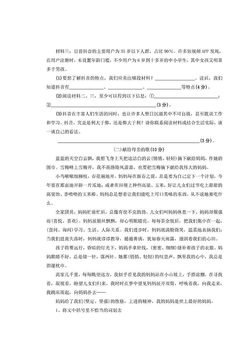 2025-2026学年四川省巴中市平昌县六年级上学期12月第三次月考语文试题（有答案）第3页
