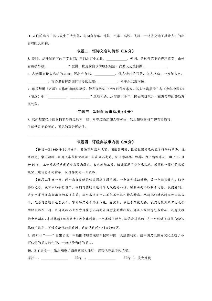 2025-2026学年河北省石家庄市晋州市统编版五年级上册期中考试语文试卷（有答案）第2页