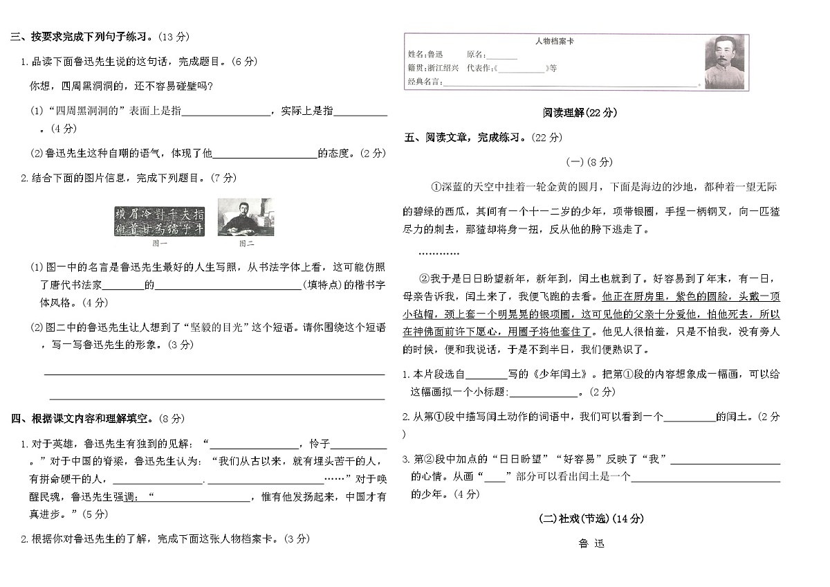 统编版六年级语文上册第八单元素养达标卷(含答案)第2页