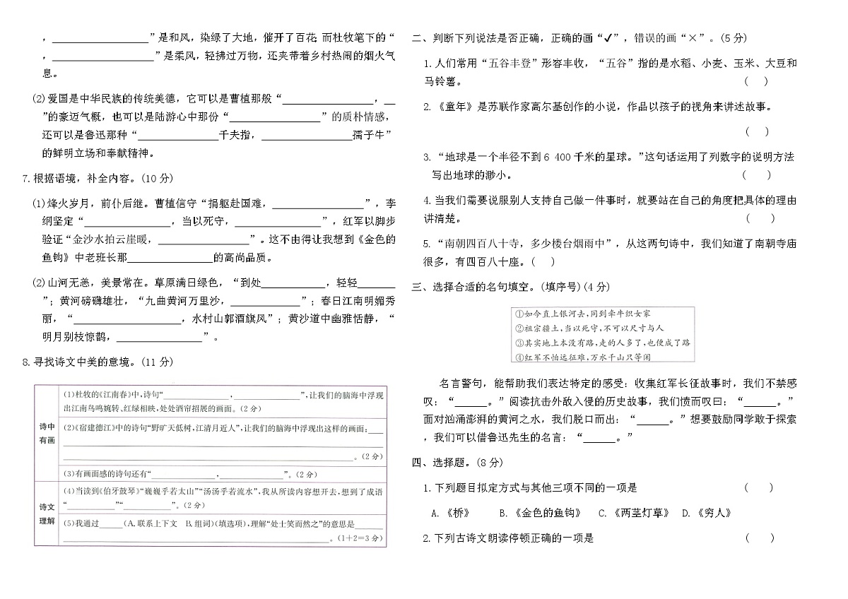 统编版六年级语文上册期末专项复习提优卷(二)(含答案)第2页