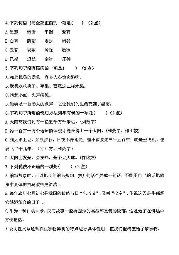 辽宁省鞍山市铁西区2025-2026学年第一学期五年级语文期末试卷（含答案）第2页