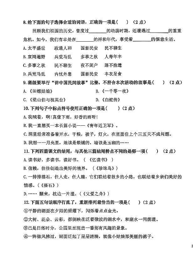 辽宁省鞍山市铁西区2025-2026学年第一学期五年级语文期末试卷（含答案）第3页