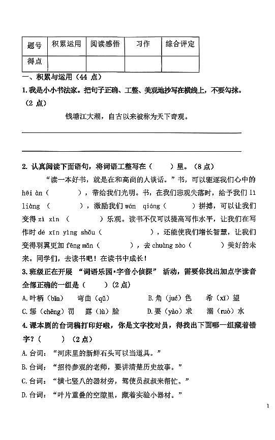 辽宁省鞍山市铁西区2025-2026学年第一学期四年级语文期末试卷（含答案）第1页