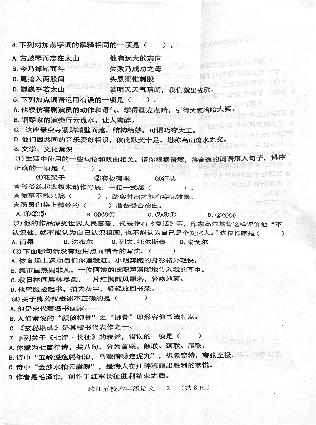 辽宁省沈阳市皇姑区2025-2026学年六年级上学期综合测评语文试题（月考）第2页
