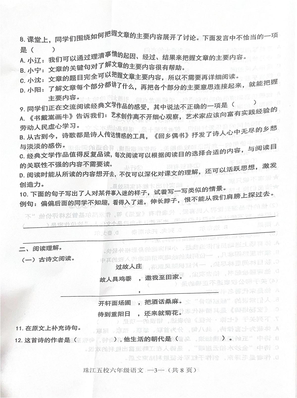 辽宁省沈阳市皇姑区2025-2026学年六年级上学期综合测评语文试题（月考）第3页