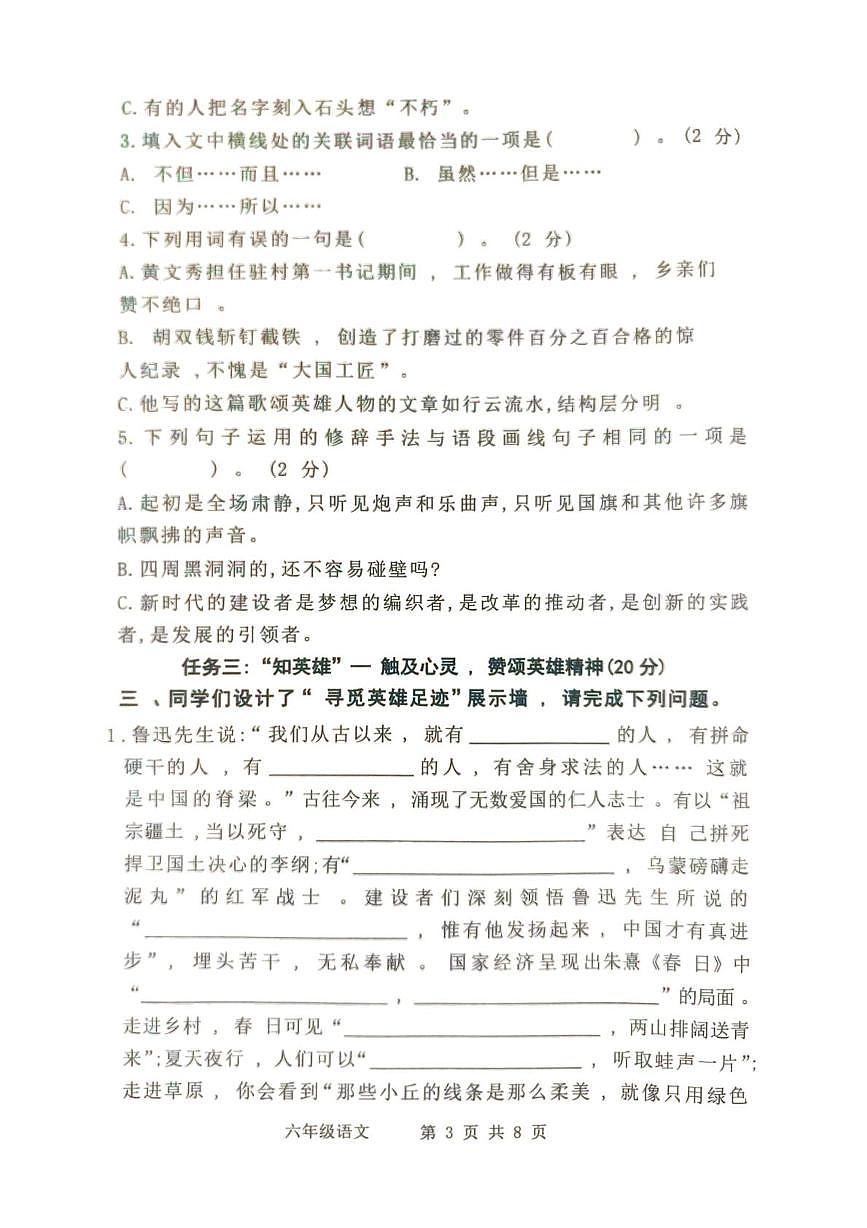 山东省滨州市阳信县2025-2026学年六年级上学期1月阶段评价语文试题（月考）第3页