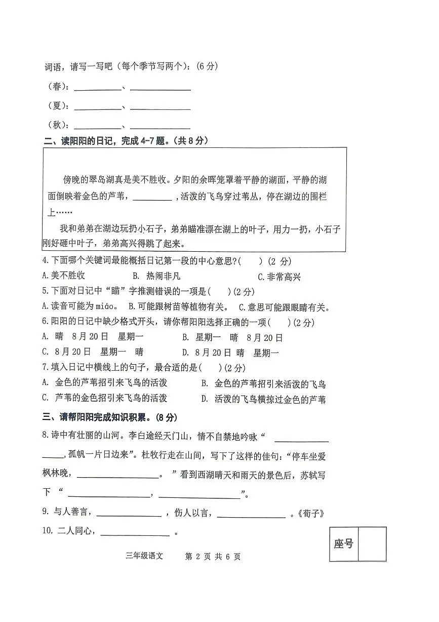 山东省滨州市阳信县2025-2026学年三年级上学期1月第二次阶段语文试题（月考）第2页