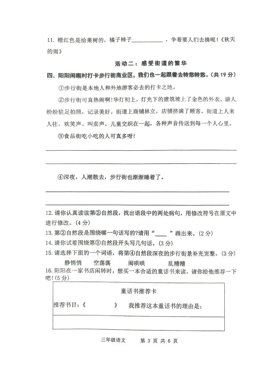 山东省滨州市阳信县2025-2026学年三年级上学期1月第二次阶段语文试题（月考）第3页