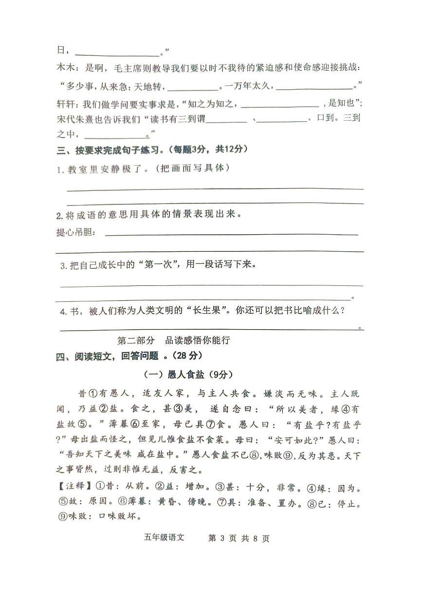 山东省滨州市阳信县2025-2026学年五年级上学期1月阶段评价语文试题（月考）第3页
