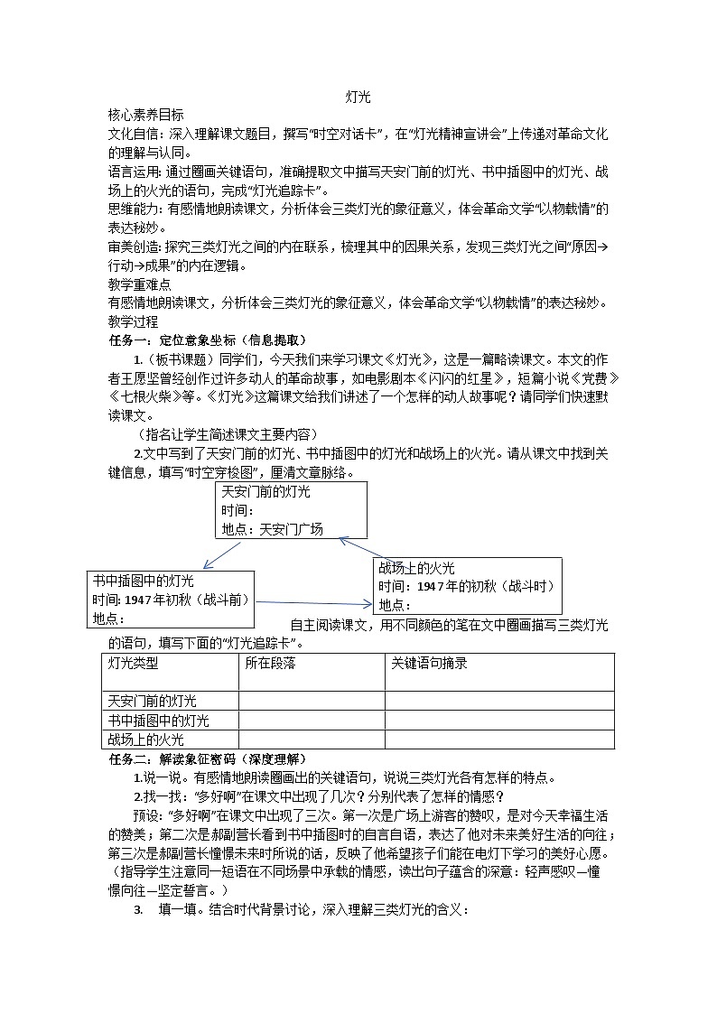 部编版（2024）六年级上册第二单元8《灯光》教学设计第1页