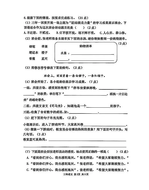 辽宁省鞍山市铁东区2025-2026学年第一学期三年级语文期末试卷（含答案）第2页