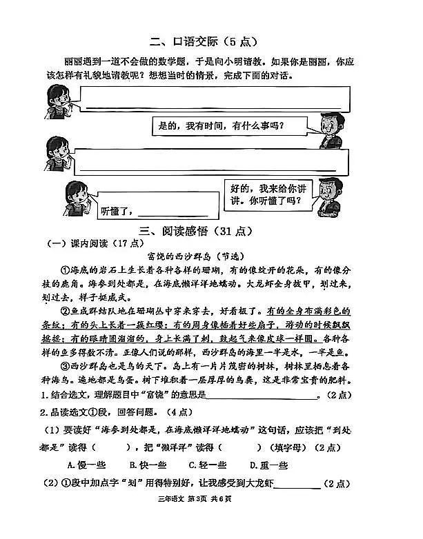 辽宁省鞍山市铁东区2025-2026学年第一学期三年级语文期末试卷（含答案）第3页