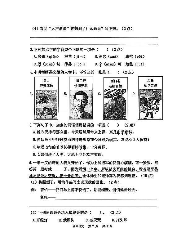 辽宁省鞍山市铁东区2025-2026学年第一学期四年级语文期末试卷（含答案）第2页