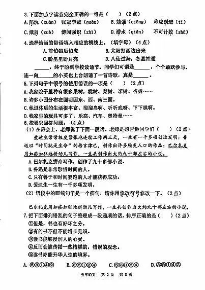辽宁省鞍山市铁东区2025-2026学年第一学期五年级语文期末试卷（含答案）第2页