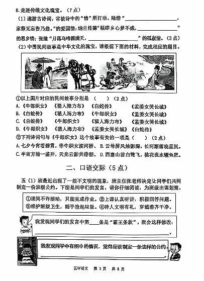 辽宁省鞍山市铁东区2025-2026学年第一学期五年级语文期末试卷（含答案）第3页