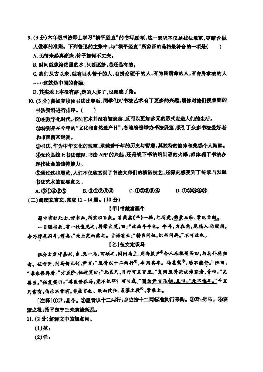 2026年哈尔滨市南岗区六年级上学期期末语文试卷及答案第3页
