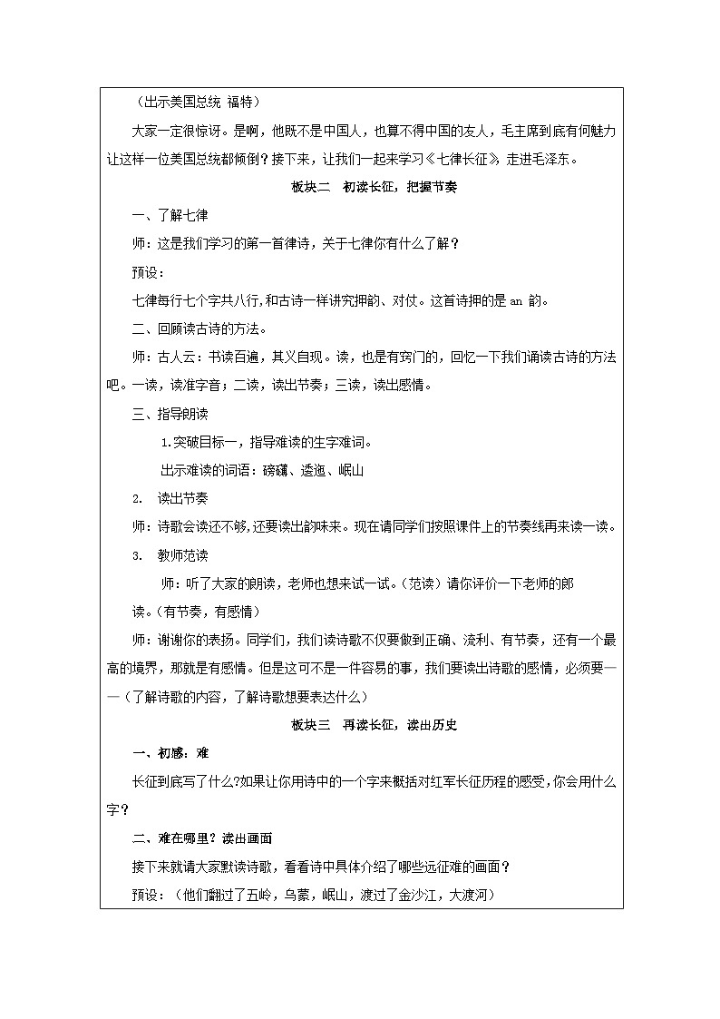 部编版语文六年级上册5 七律•长征-表格式教案第2页