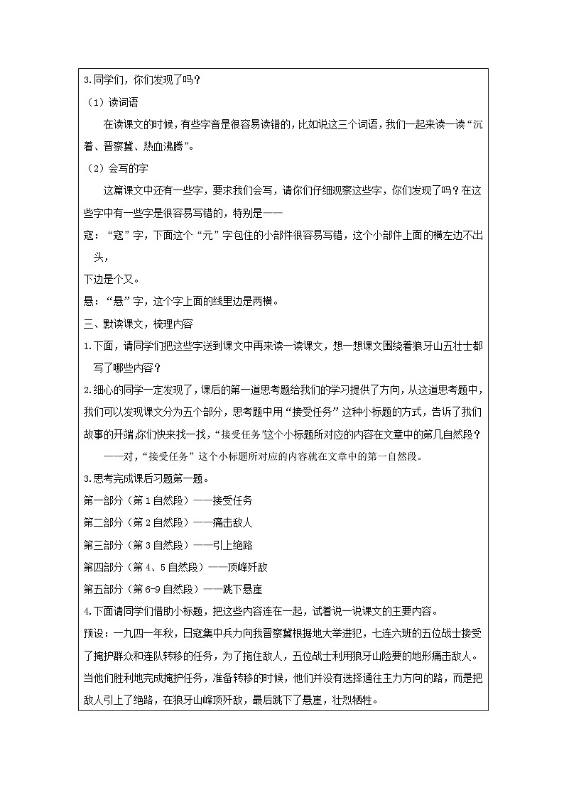 部编版语文六年级上册6 狼牙山五壮士-表格式教案第2页