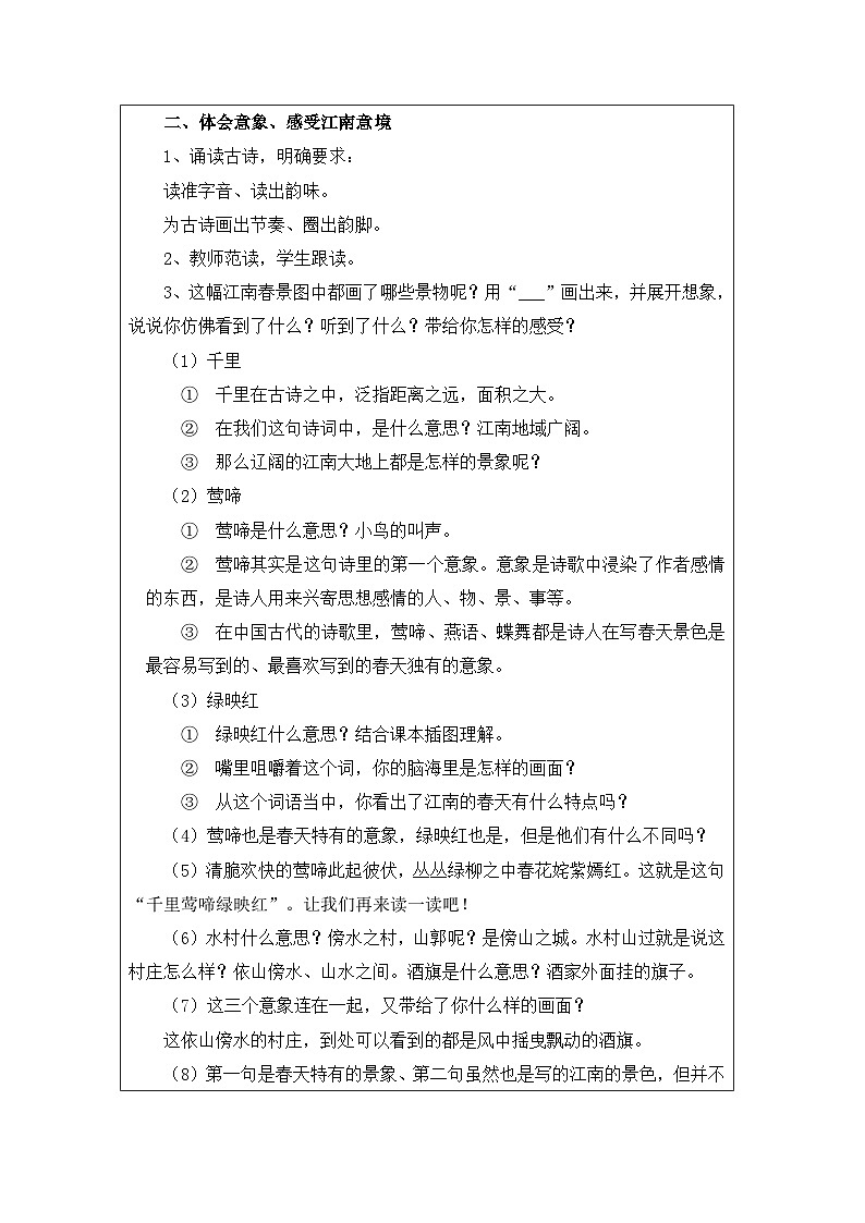 部编版语文六年级上册18 古诗三首（《浪淘沙（其一）》等三首）（表格式教案第2页