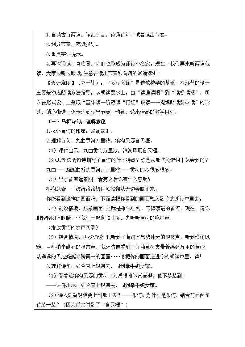 部编版语文六年级上册18 古诗三首（《浪淘沙（其一）》等三首）-表格式教案第2页