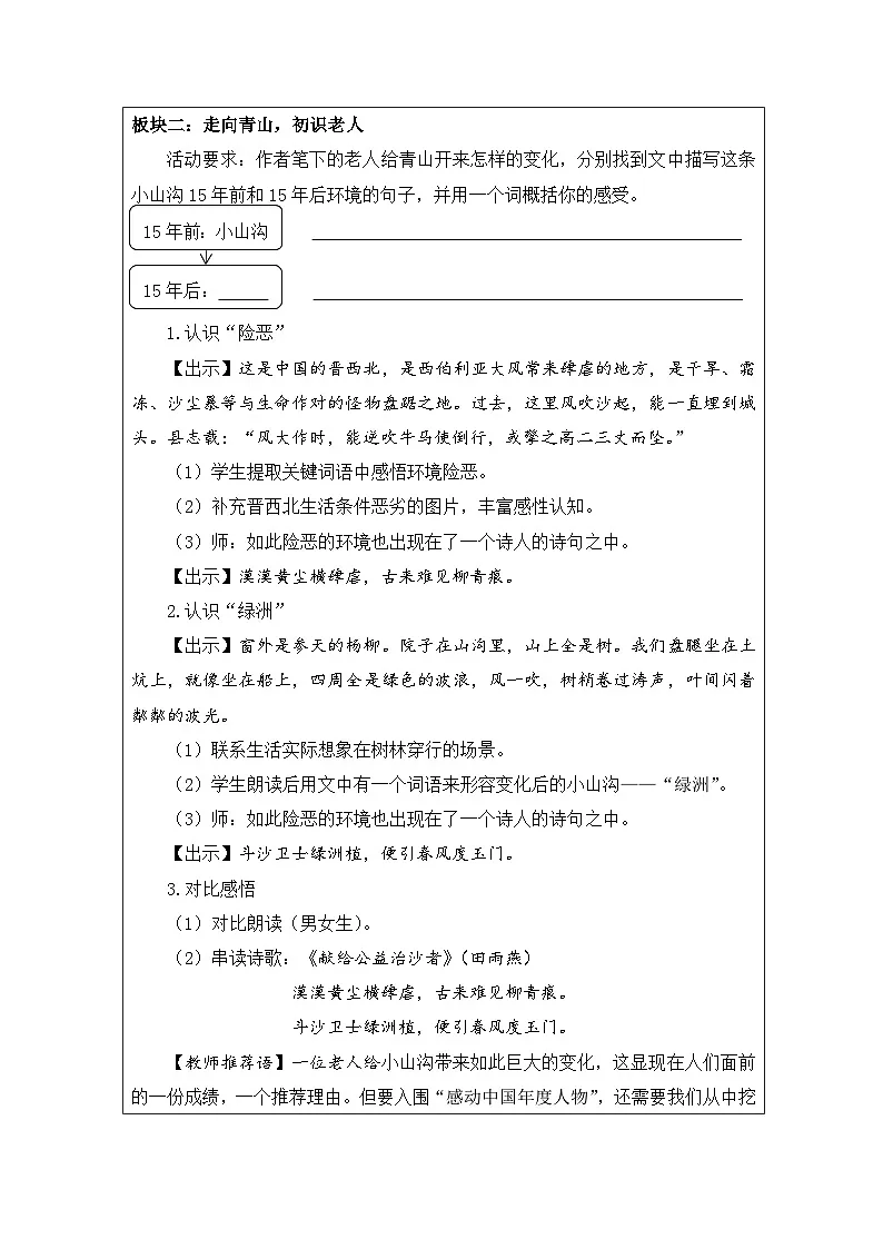 部编版语文六年级上册20_青山不老-表格式教案第2页