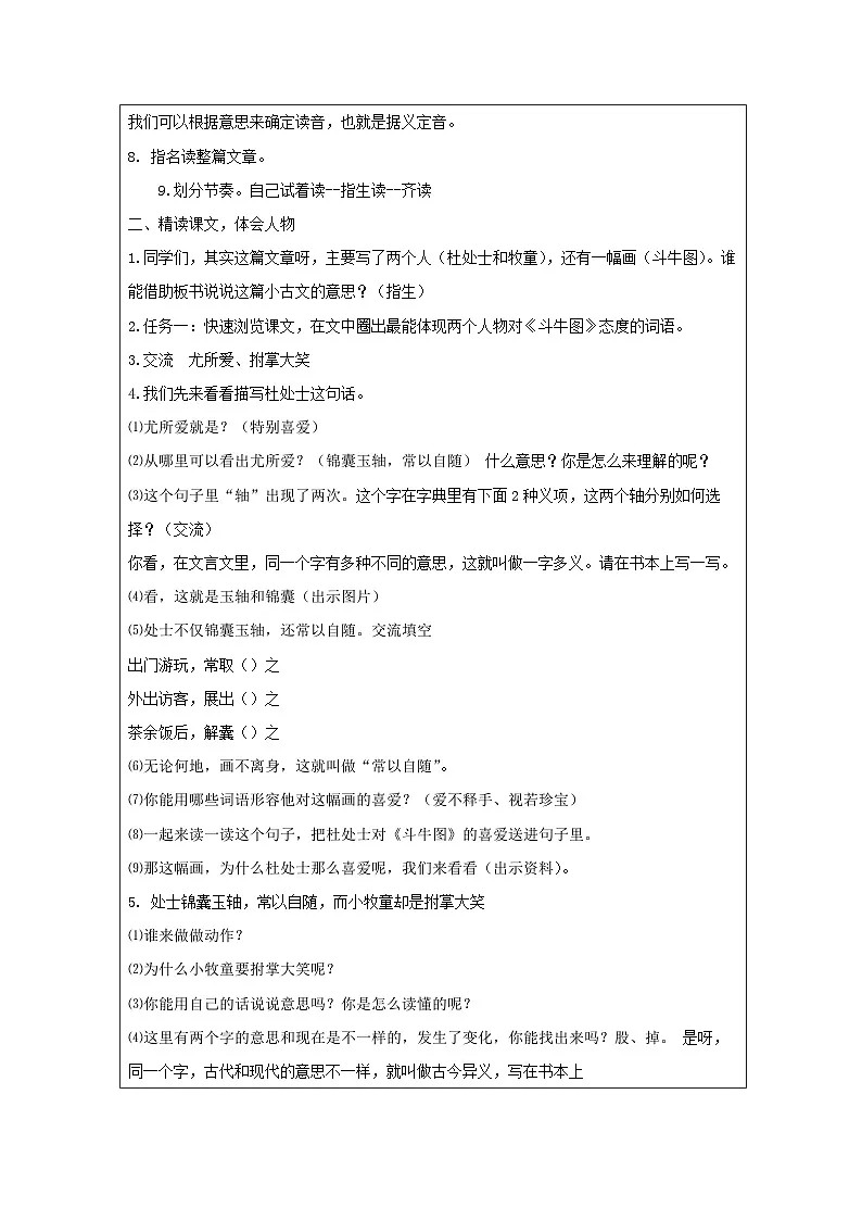部编版语文六年级上册22 文言文二则（《伯牙鼓琴》《书戴嵩画牛》）（表格式）教案第2页