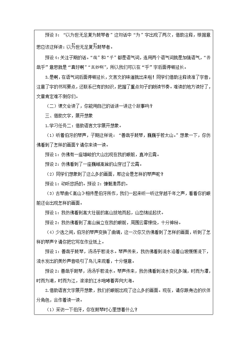部编版语文六年级上册22 文言文二则（《伯牙鼓琴》《书戴嵩画牛》）-表格式教案第2页