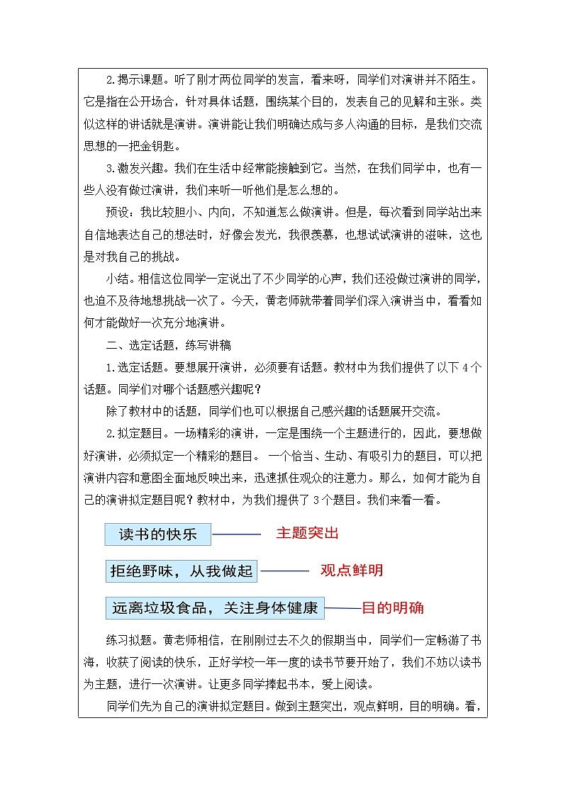 部编版语文六年级上册口语交际：演讲-表格式教案第2页