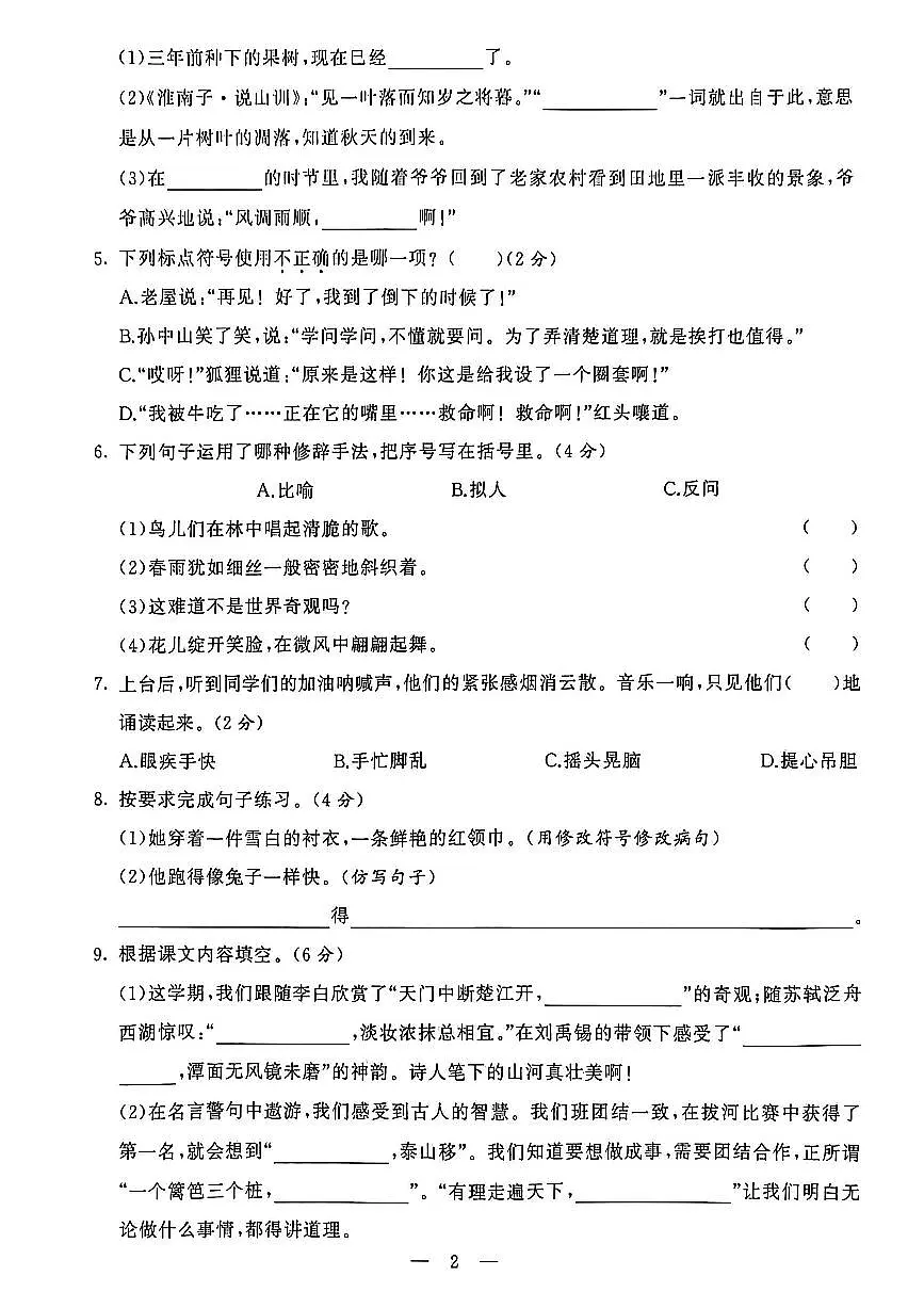 山东省聊城市八县市三年级上册语文人教版期末考试卷第3页
