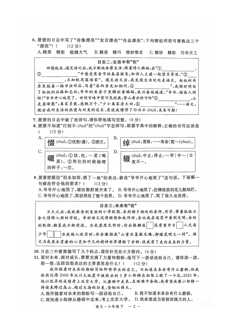 2024年杭州小升初学业质量评估语文试卷（含答案）第2页