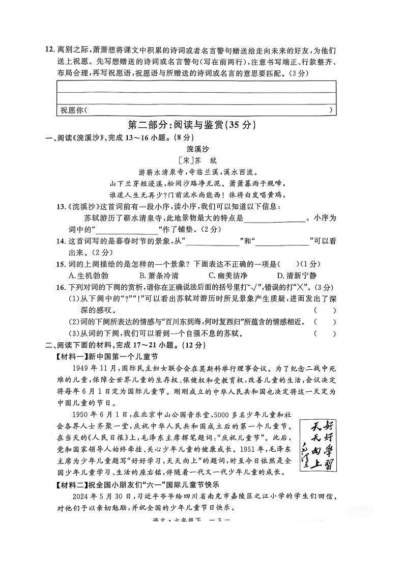 2024年杭州小升初学业质量评估语文试卷（含答案）第3页