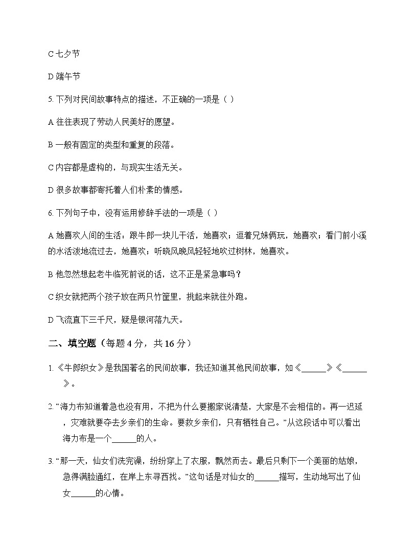 小学 语文  统编版五四制 五年级上册 第三单元 周测及答案第2页
