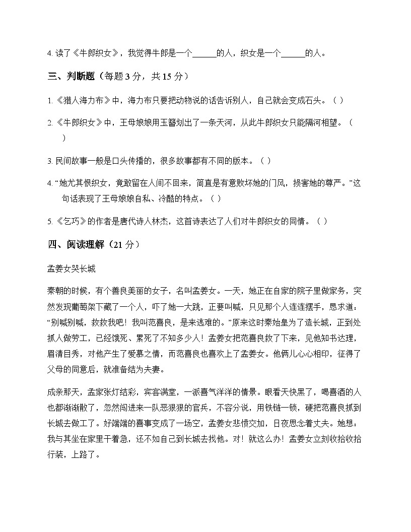小学 语文  统编版五四制 五年级上册 第三单元 周测及答案第3页