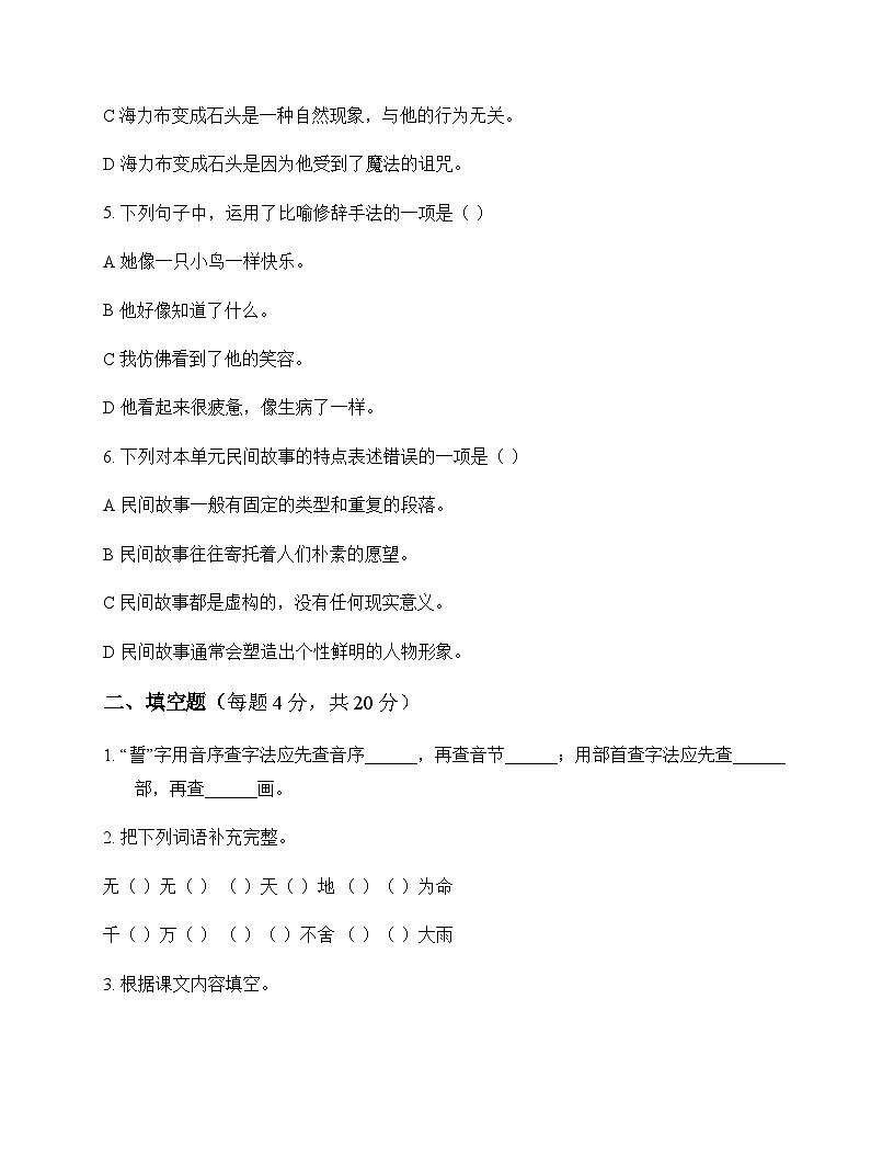 小学 语文  统编版五四制 五年级上册 第三单元 周测及答案第2页