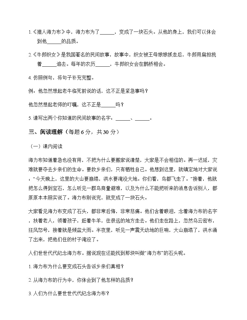 小学 语文  统编版五四制 五年级上册 第三单元 周测及答案第3页