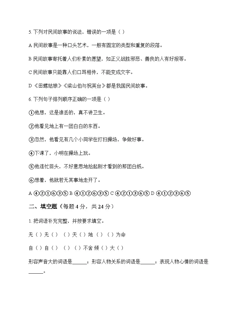 小学 语文 统编版五四制 五年级上册 第三单元 周测及解析第2页