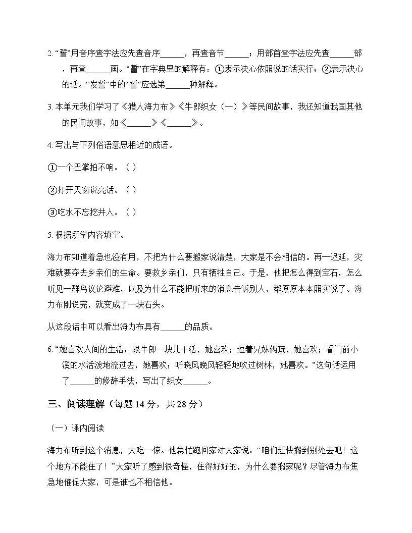 小学 语文 统编版五四制 五年级上册 第三单元 周测及解析第3页