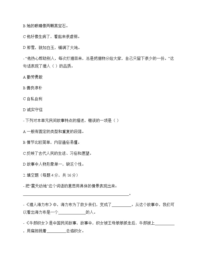 小学 语文  统编版五四制 五年级上册 第三单元 周测及全面解读第2页