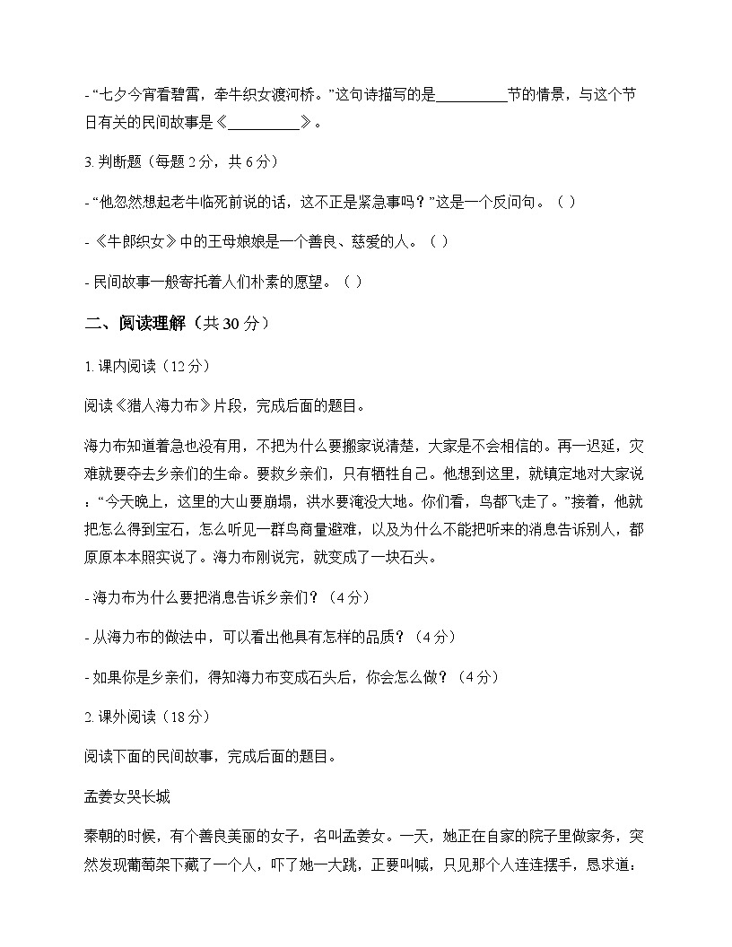 小学 语文  统编版五四制 五年级上册 第三单元 周测及全面解读第3页