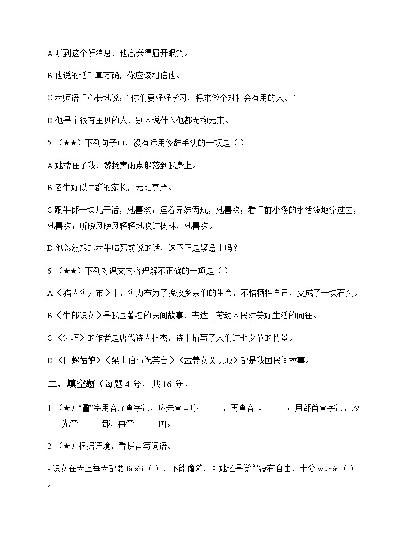 小学 语文  统编版五四制 五年级上册 第三单元 周测及深度剖析第2页