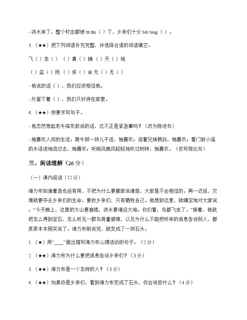 小学 语文  统编版五四制 五年级上册 第三单元 周测及深度剖析第3页