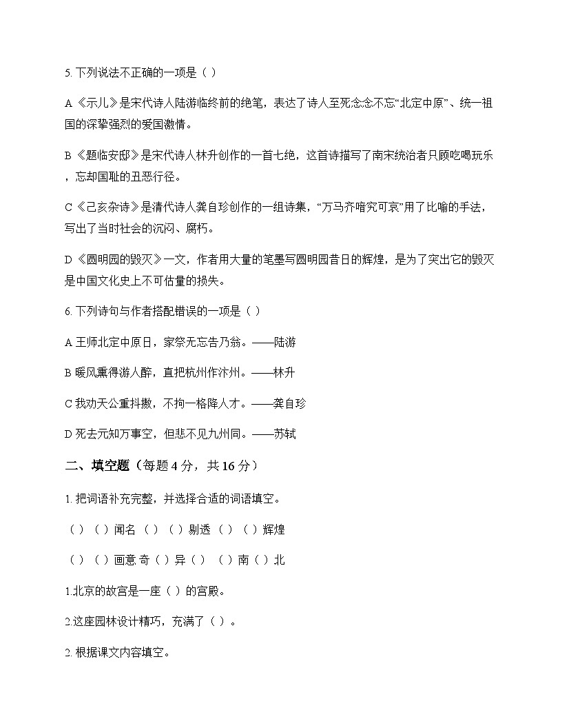 小学 语文  统编版五四制 五年级上册 第四单元 测试及答案第2页