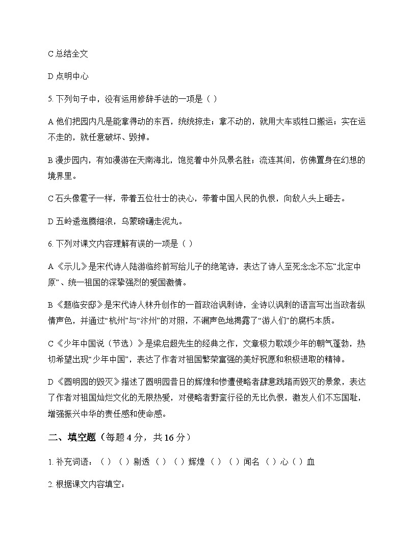 小学 语文  统编版五四制 五年级上册 第四单元 测试及全面解读第2页