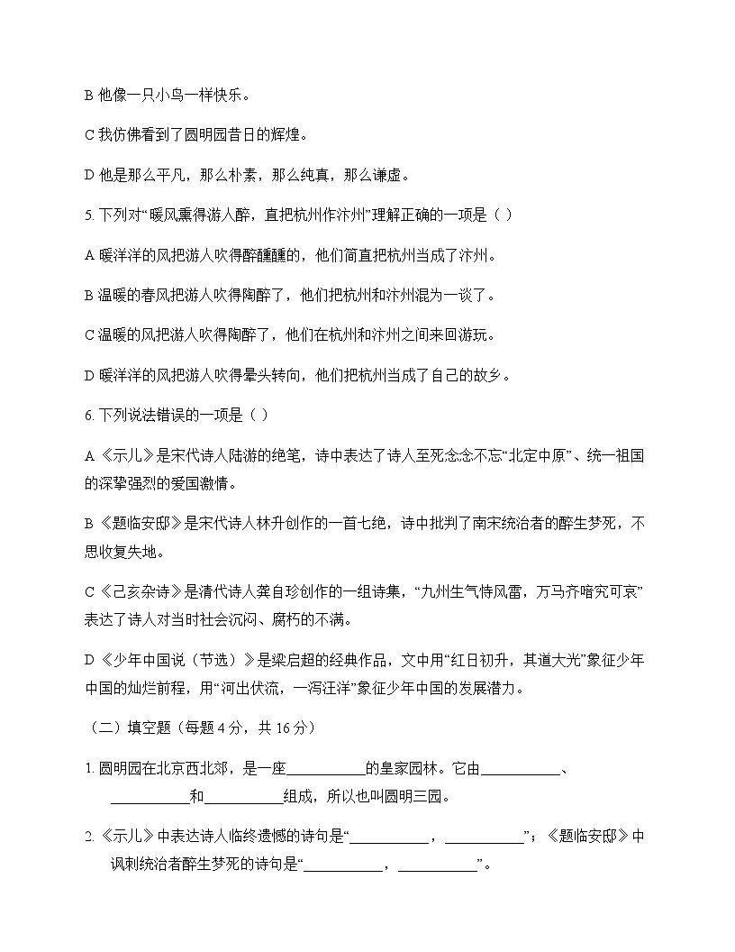 小学 语文  统编版五四制 五年级上册 第四单元 测试及深度解析第2页