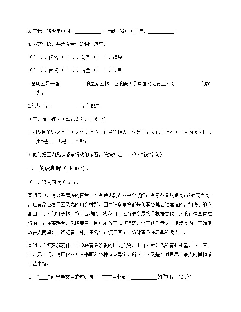 小学 语文  统编版五四制 五年级上册 第四单元 测试及深度解析第3页