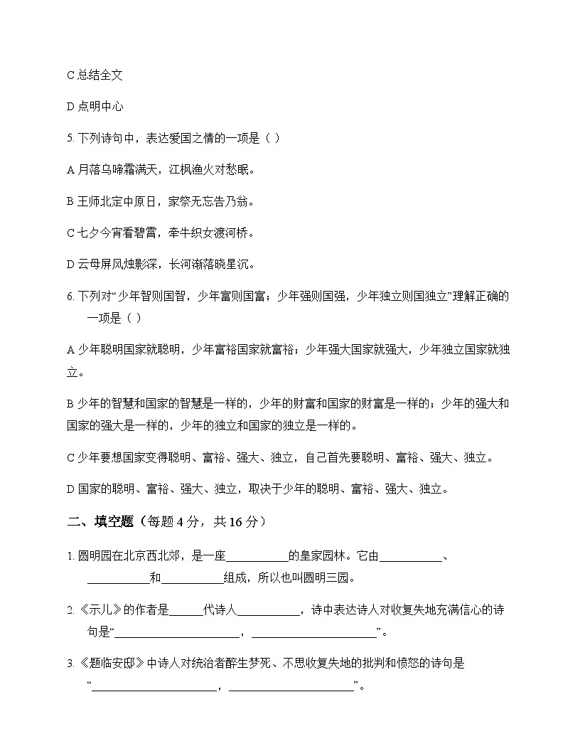 小学 语文  统编版五四制 五年级上册 第四单元 测试卷及答案第2页